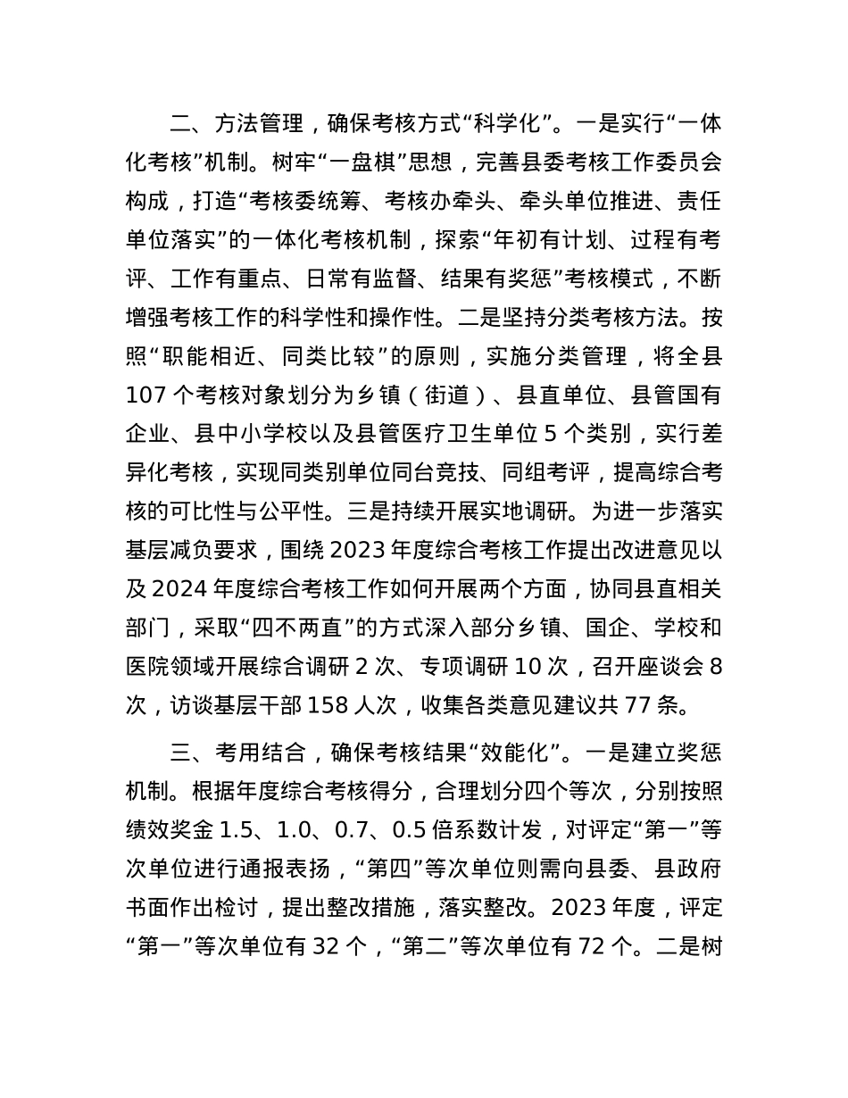 某县在综合考核工作调度会上的交流发言.docx_第2页