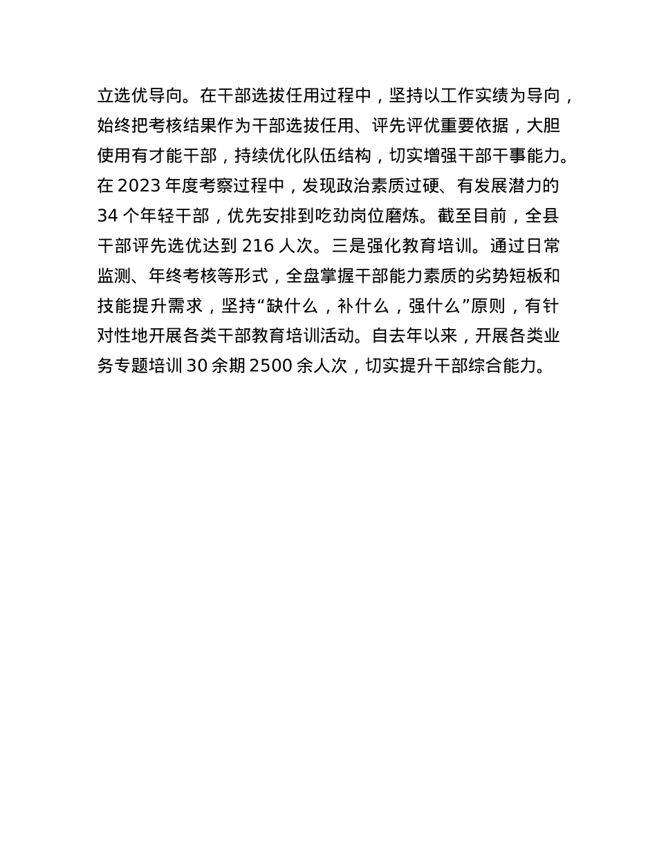某县在综合考核工作调度会上的交流发言.docx_第3页