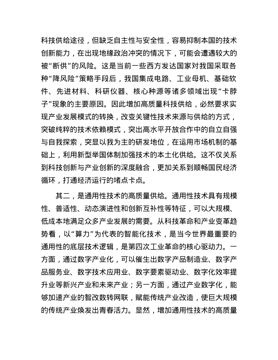 推动科技创新与产业创新深度融合发展.docx_第2页