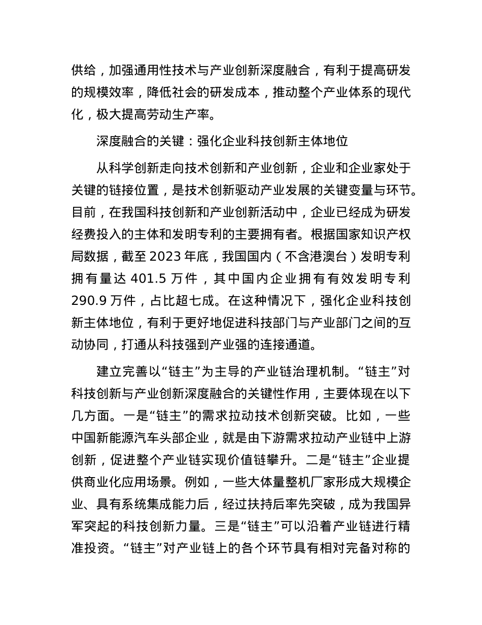 推动科技创新与产业创新深度融合发展.docx_第3页