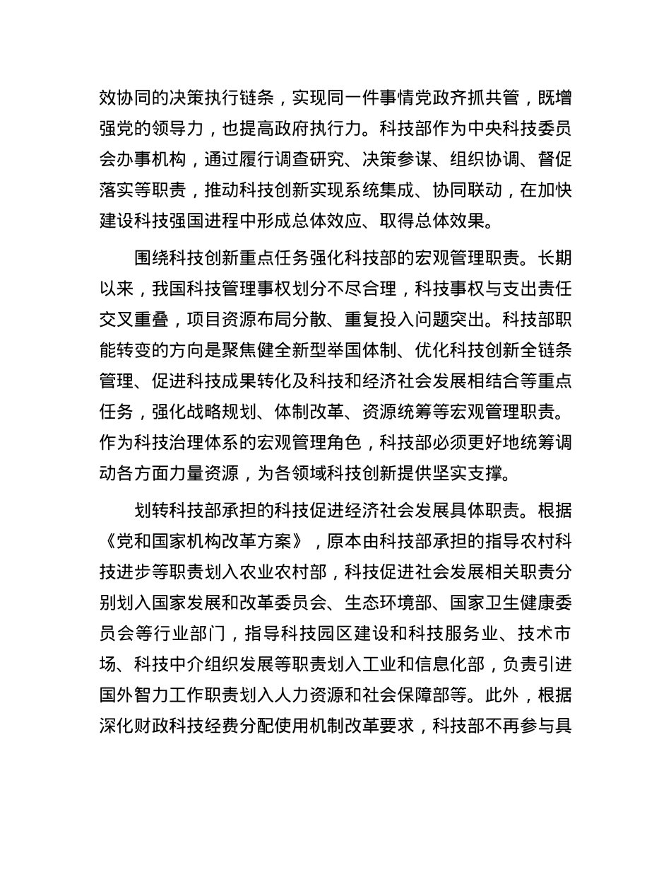推动科技管理体制系统性重构.docx_第2页