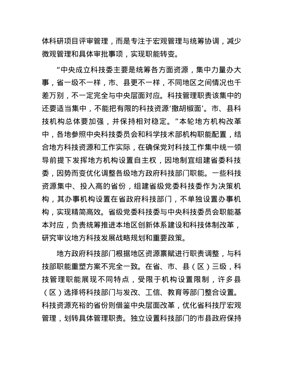 推动科技管理体制系统性重构.docx_第3页