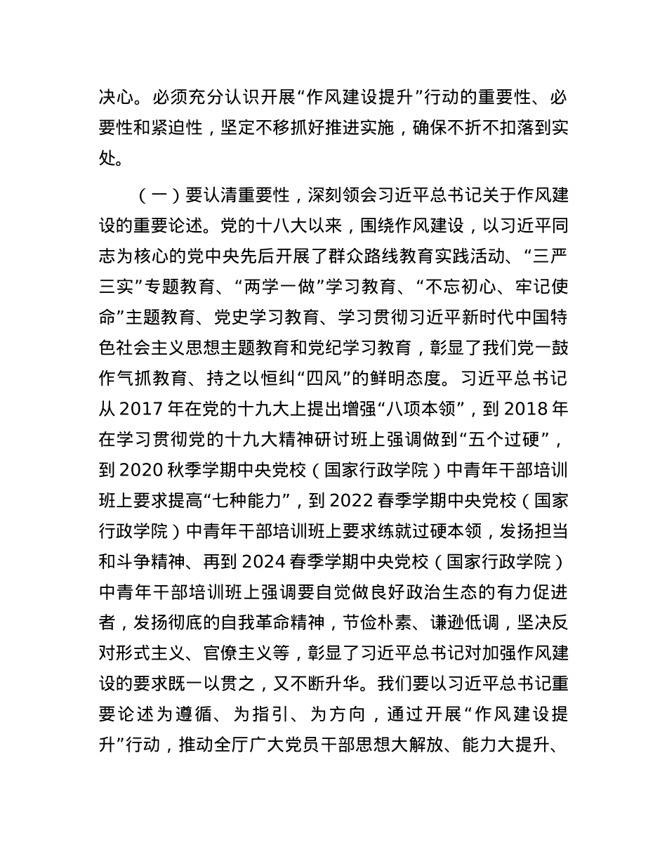某自然资源厅厅长在厅党组理论学习中心组作风建设专题学习研讨会上的发言材料.docx_第2页