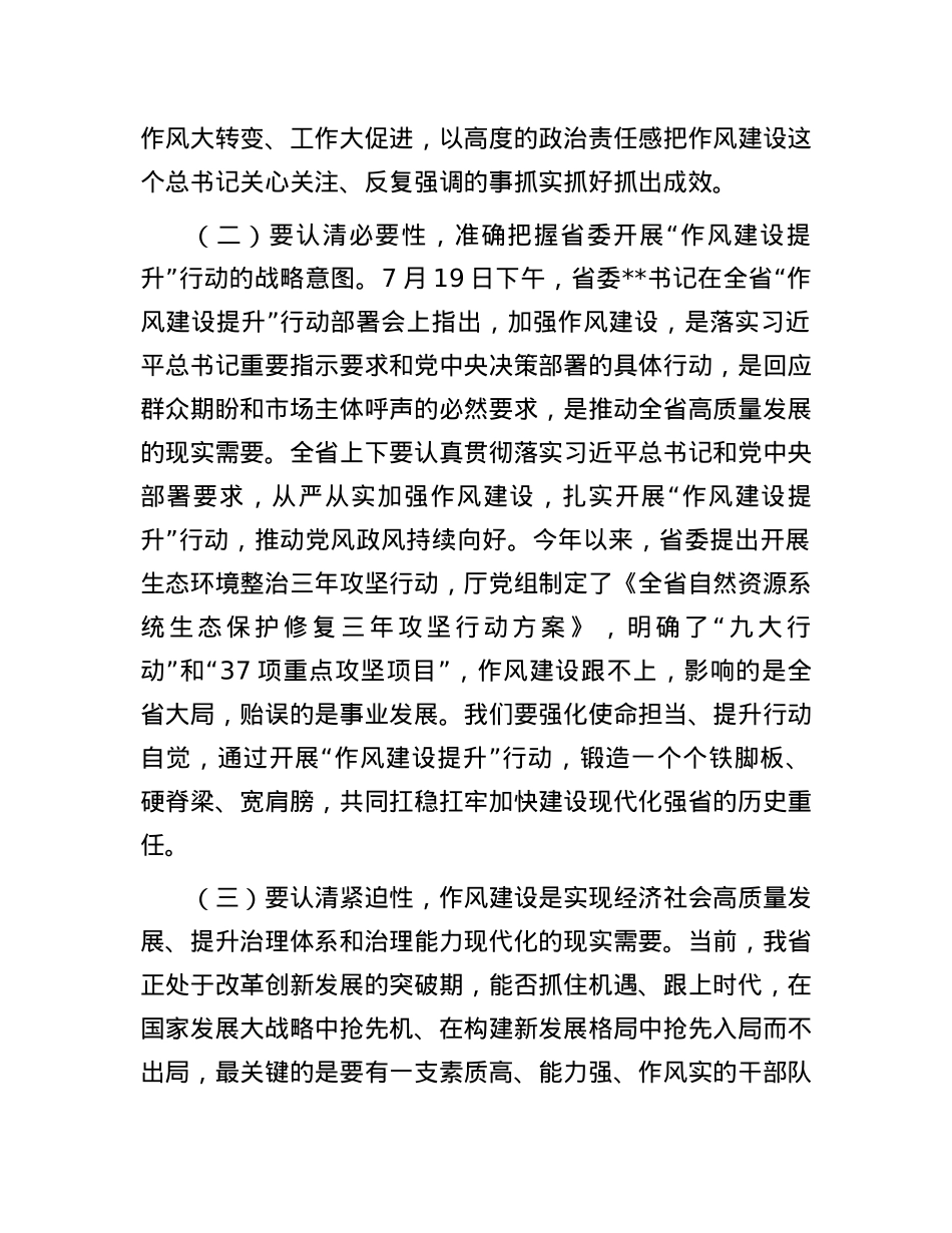 某自然资源厅厅长在厅党组理论学习中心组作风建设专题学习研讨会上的发言材料.docx_第3页