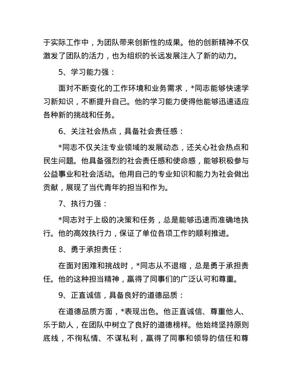 推荐入党积极分子的理由.docx_第2页