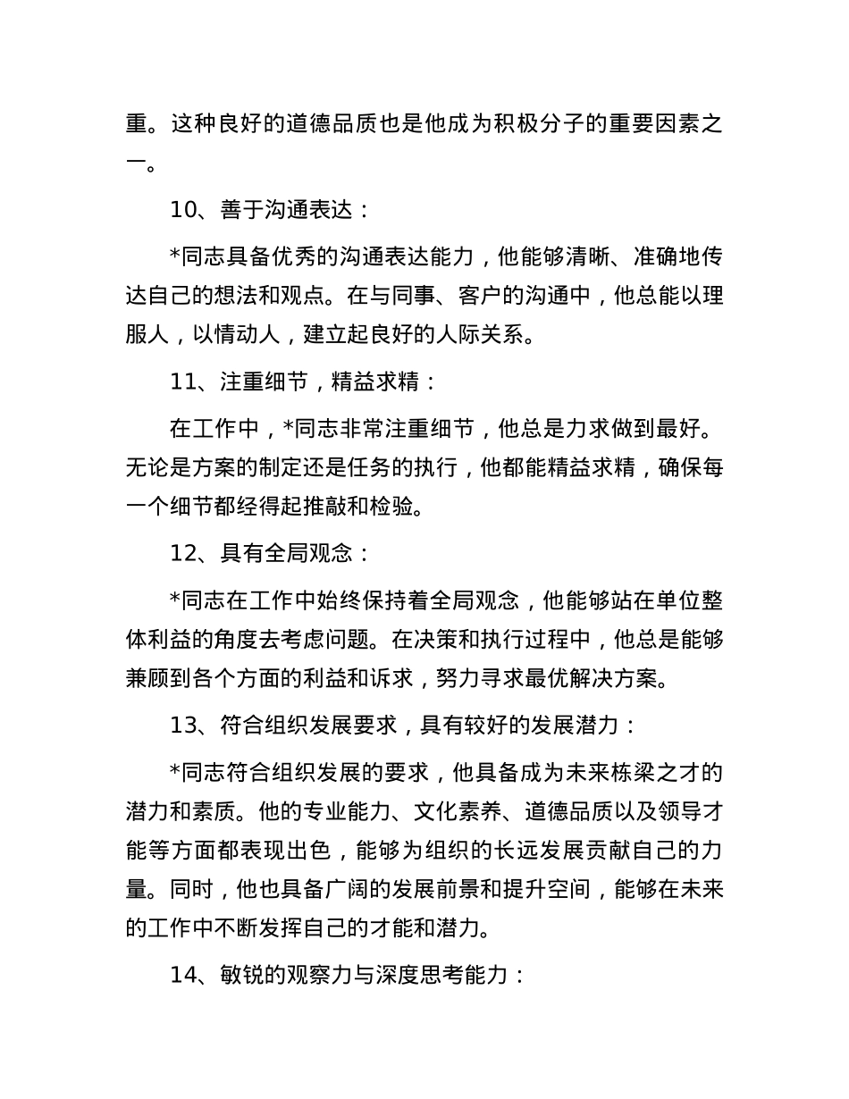 推荐入党积极分子的理由.docx_第3页