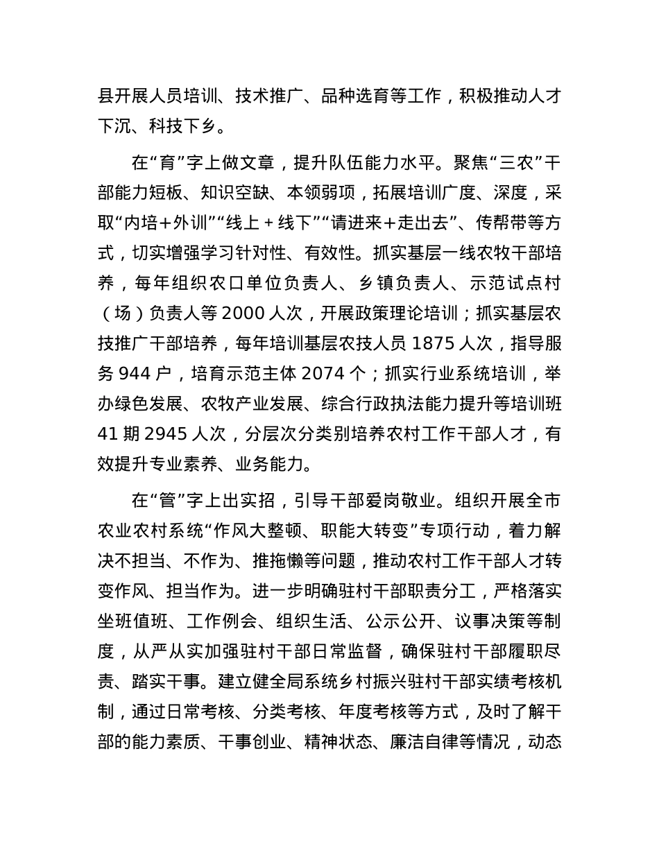 农业农村局在2024年全市高素质人才队伍建设专题推进会上的汇报发言.docx_第2页