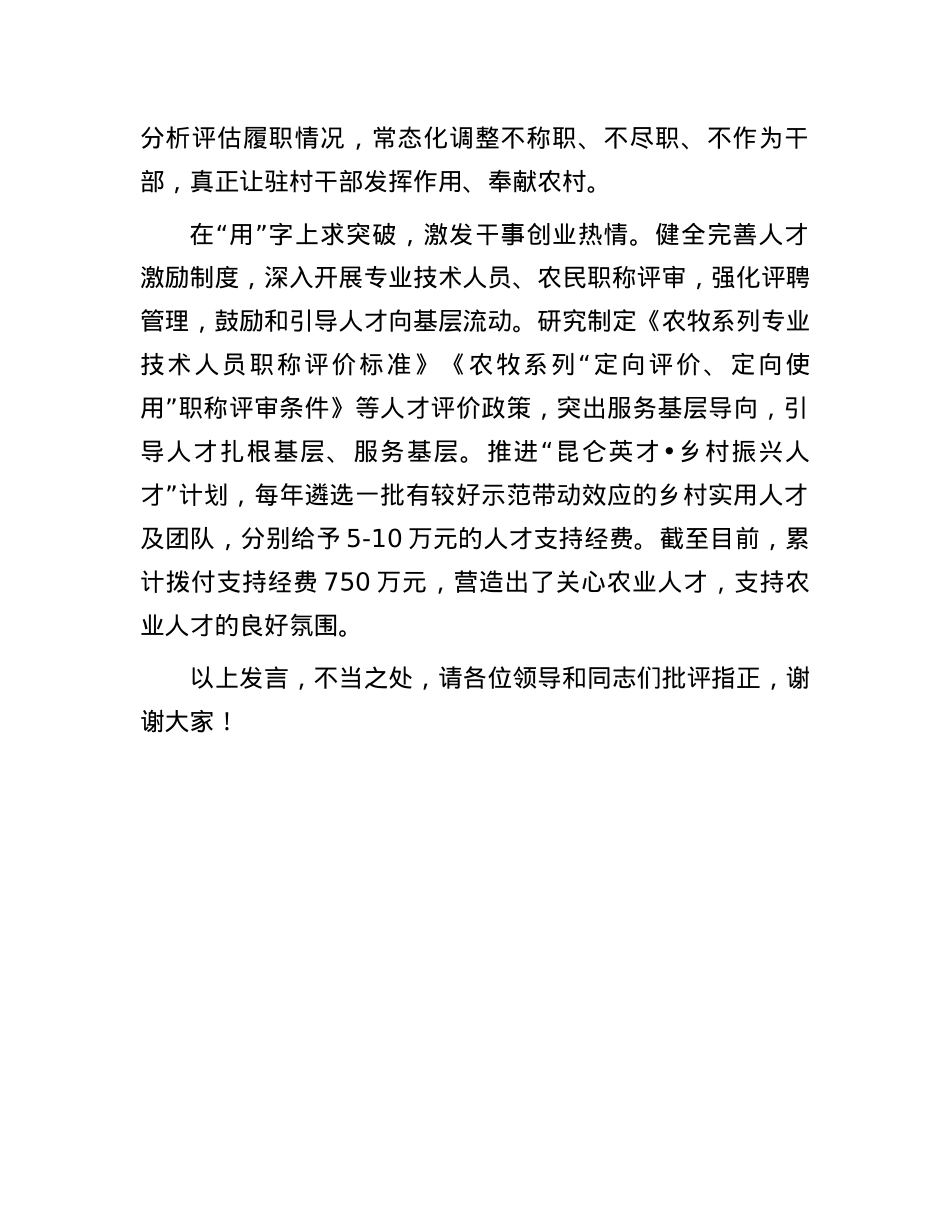 农业农村局在2024年全市高素质人才队伍建设专题推进会上的汇报发言.docx_第3页