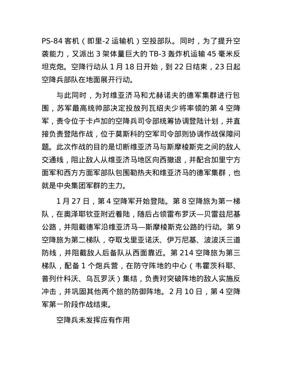 维亚济马空降作战：大纵深作战理论的直接体现.docx_第2页