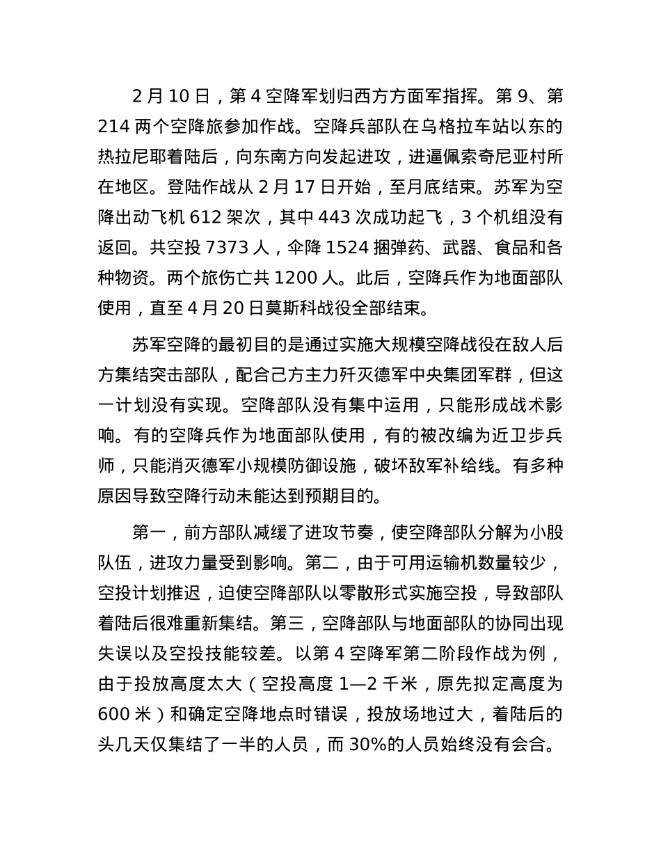 维亚济马空降作战：大纵深作战理论的直接体现.docx_第3页