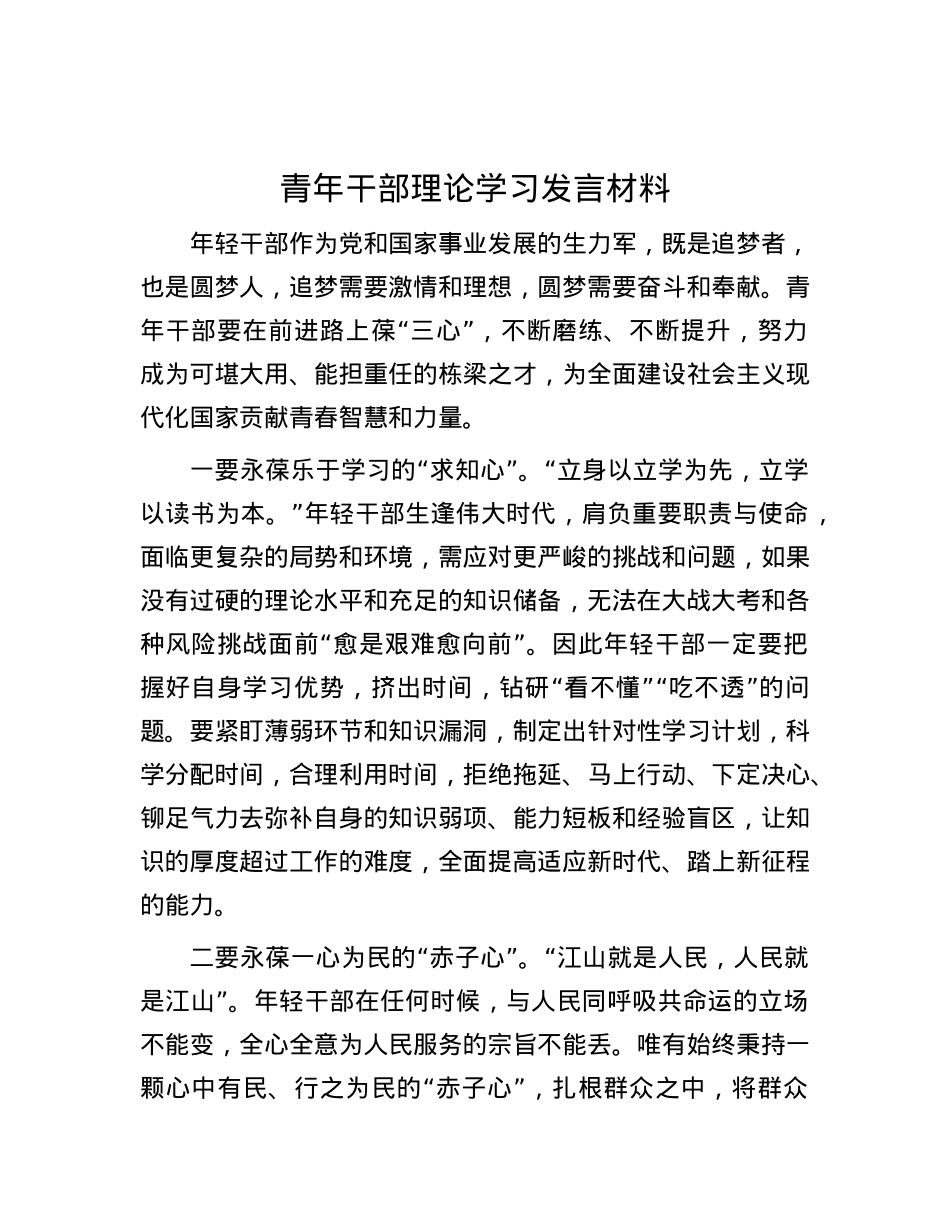 青年干部理论学习发言材料.docx_第1页