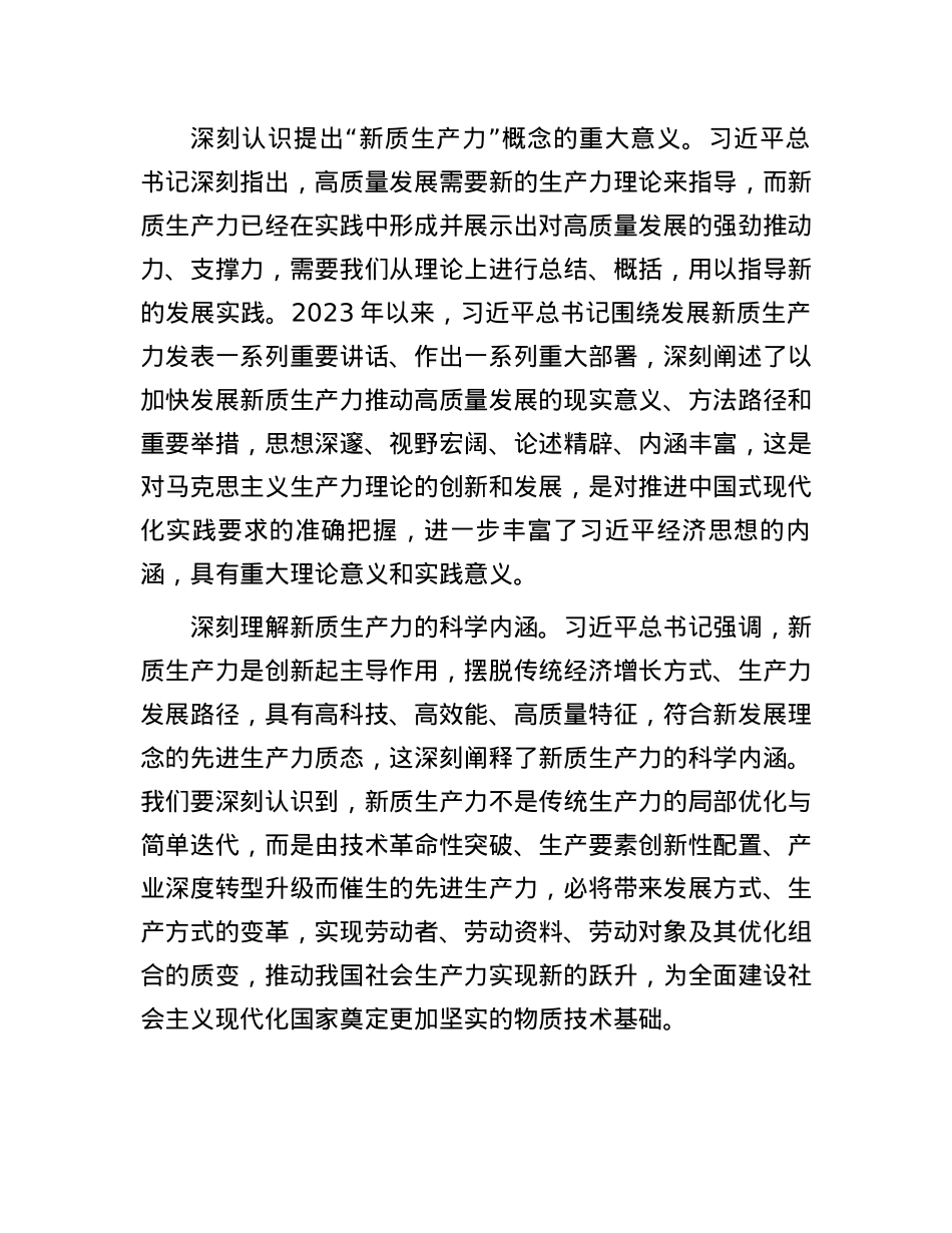 为培育发展新质生产力提供知识产权支撑和保障.docx_第2页