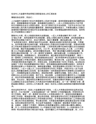 情况调研座谈会上的汇报发言.docx