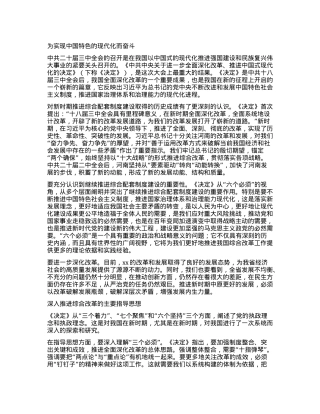 为实现中国特色的现代化而奋斗.docx