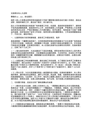 文旅局长向人大述职.docx