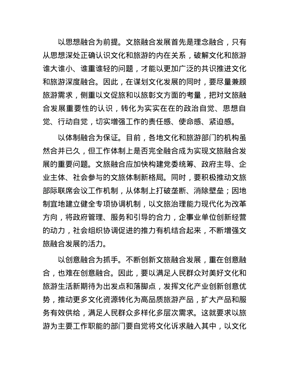 文旅融合发展必须迈过的一道“坎”.docx_第2页