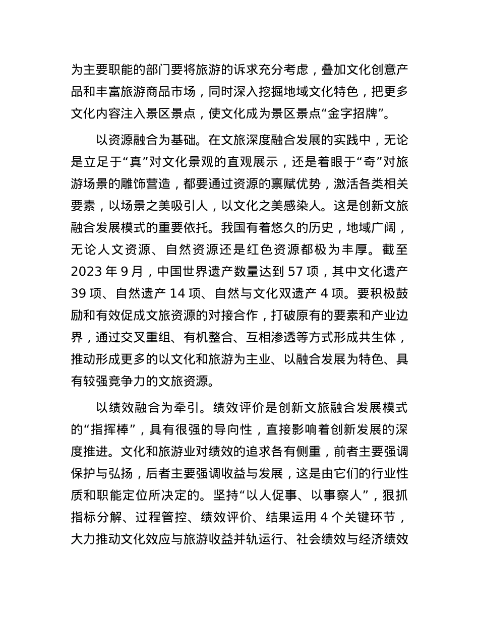 文旅融合发展必须迈过的一道“坎”.docx_第3页