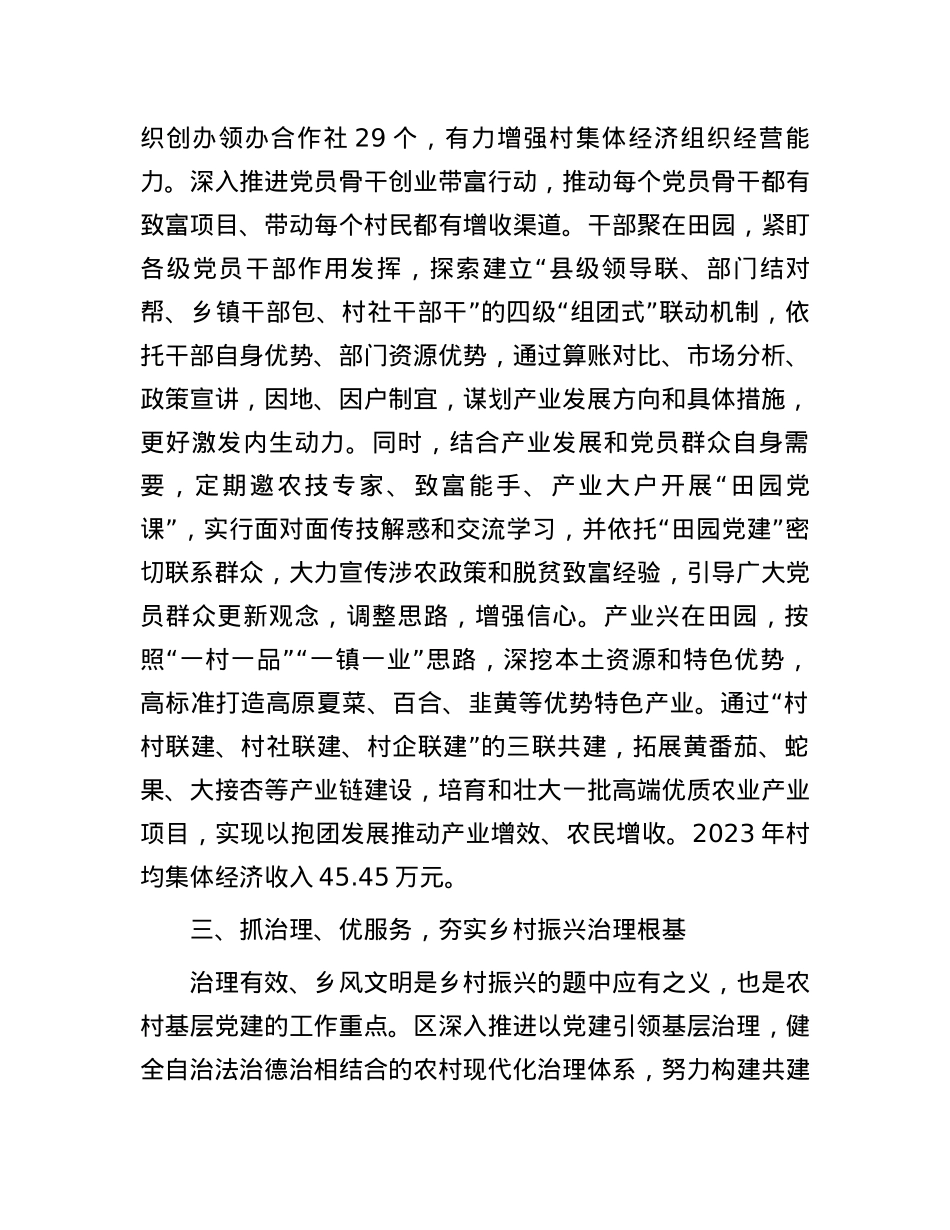 区委常委、组织部部长研讨发言：以组织振兴赋能乡村振兴.docx_第3页