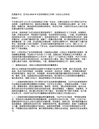区委副书记、区长在2024年X区府院联动工作第一次会议上的讲话.docx