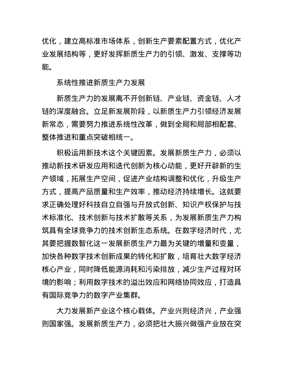 系统性谋划和推进新质生产力发展.docx_第3页
