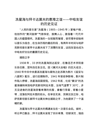 冼星海与拜卡达莫夫的患难之谊——中哈友谊的历史见证.docx