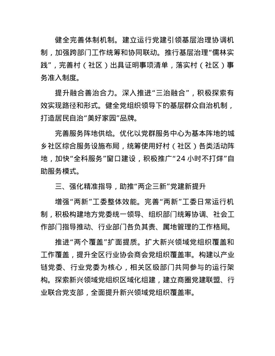 区委社会工作部部长、“两新“工委书记交流发言：把握新时代新要求 开创社会工作新局面.docx_第2页