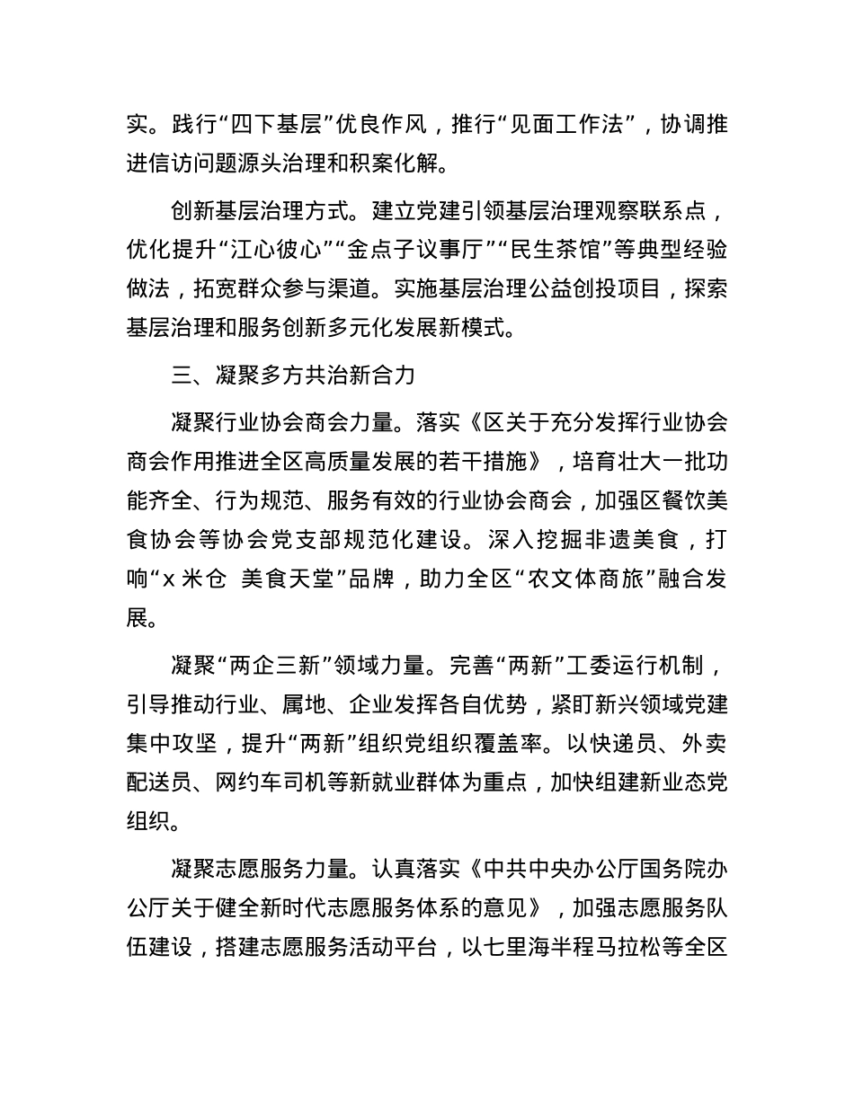 区委社会工作部部长在全市社会工作高质量发展座谈会上的发言.docx_第3页