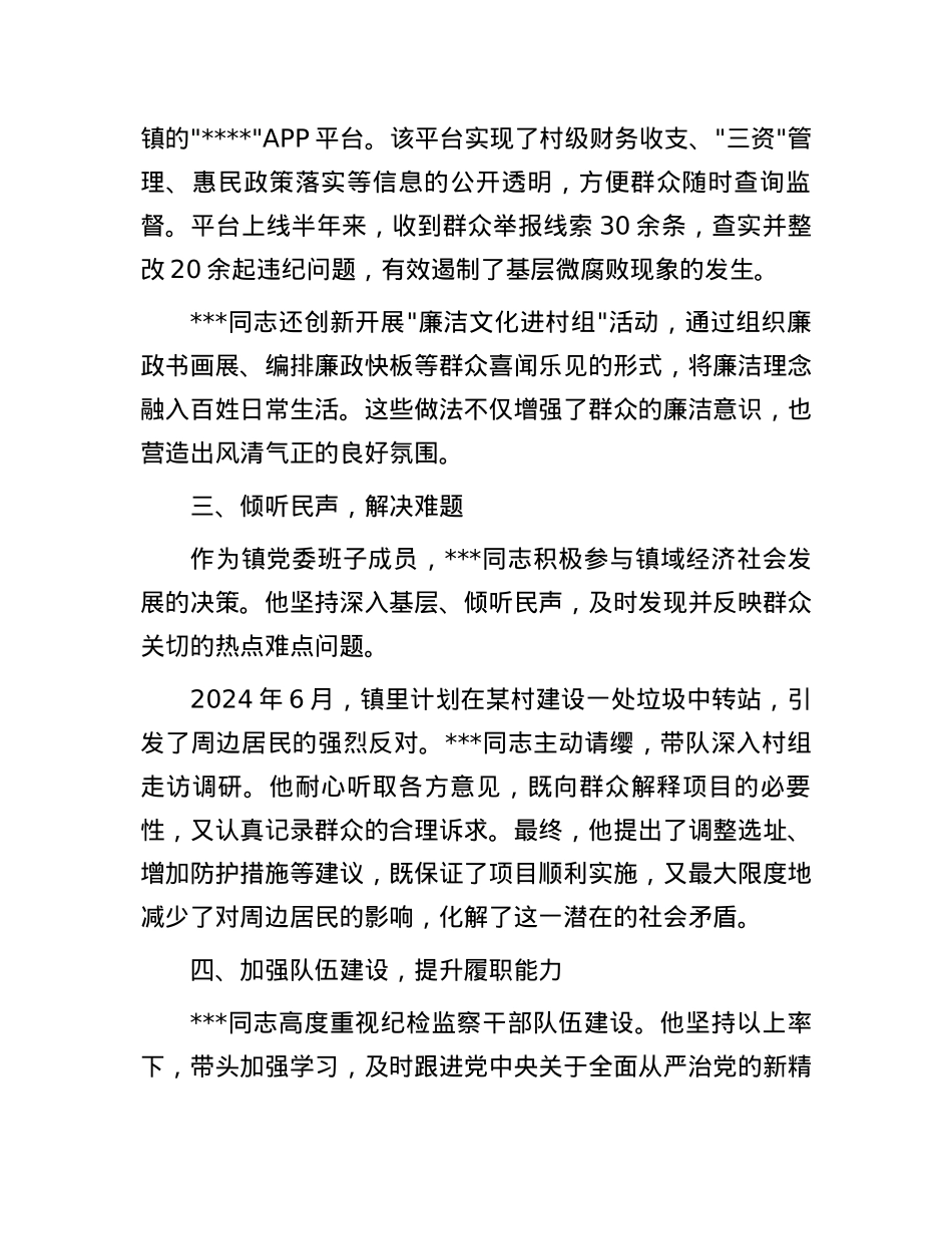 乡镇纪委书记工作现实表现材料.docx_第2页