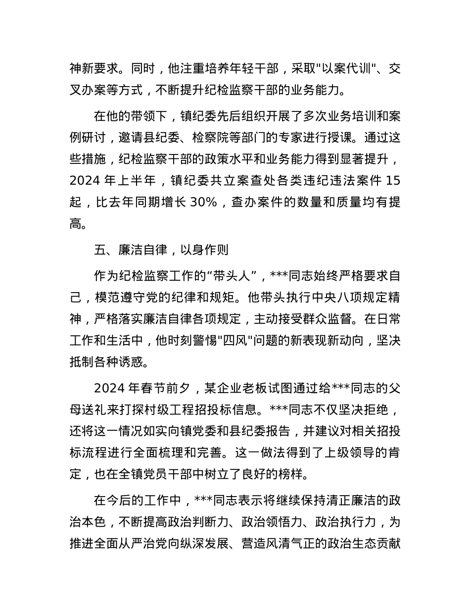 乡镇纪委书记工作现实表现材料.docx_第3页