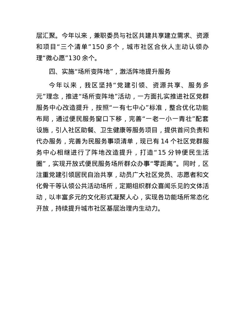 区委书记在破解基层治理“小马拉大车”突出问题推进会暨为基层减负经验交流会上的发言.docx_第3页