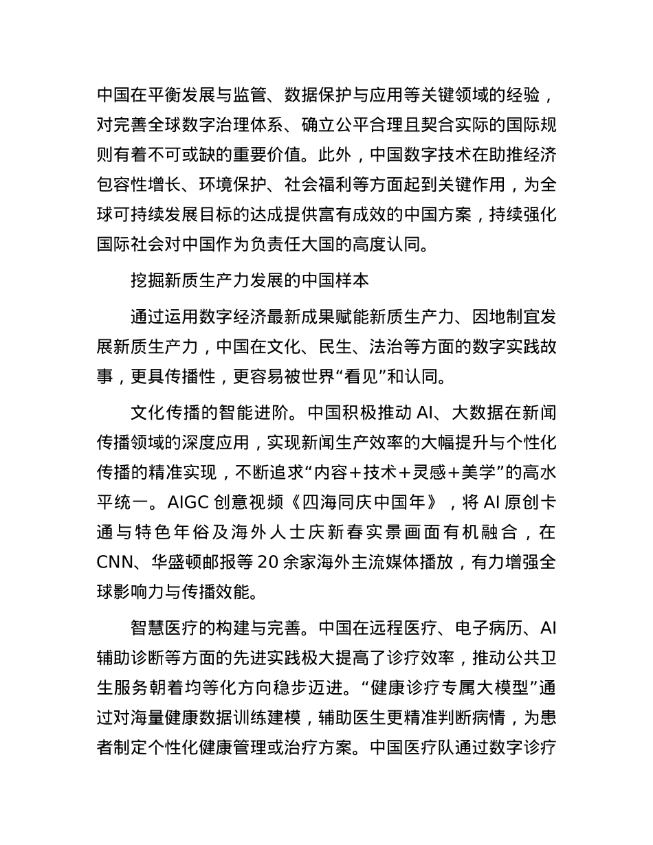 向世界讲好新质生产力的实践故事.docx_第3页