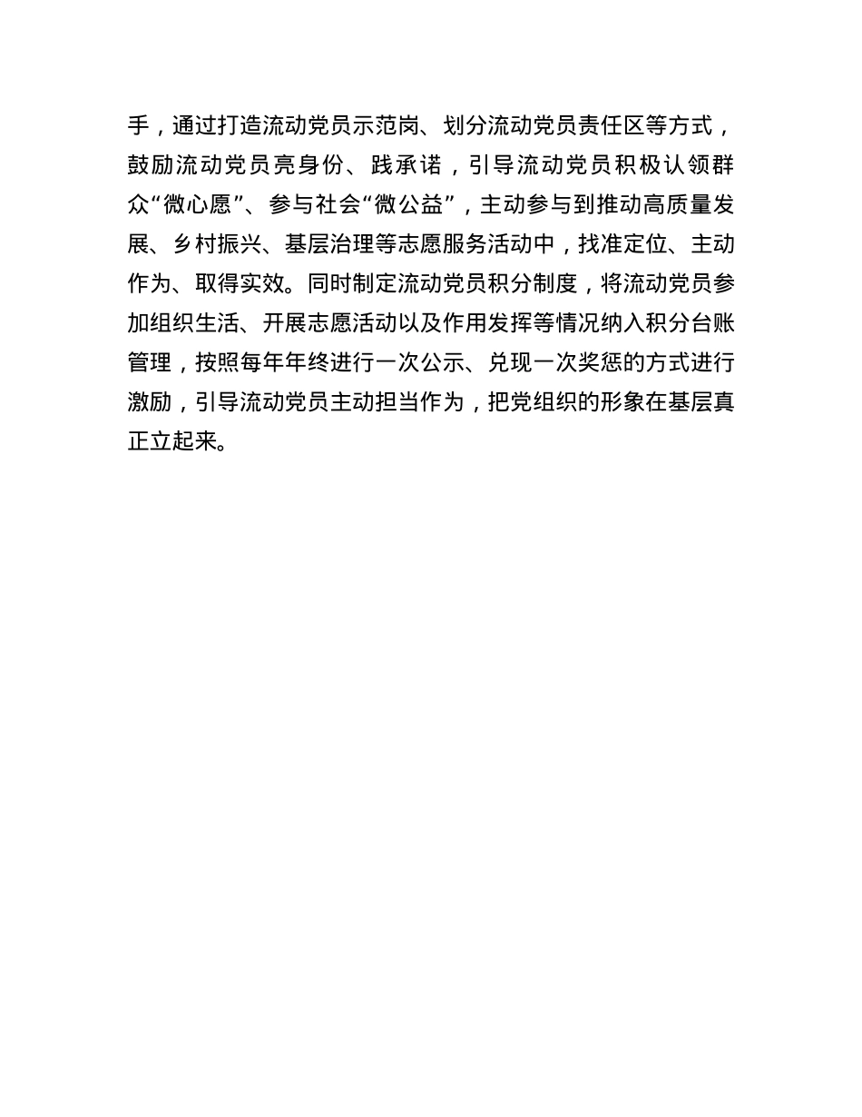 区委组织部部长在流动党员管理工作推进会的交流发言.docx_第3页