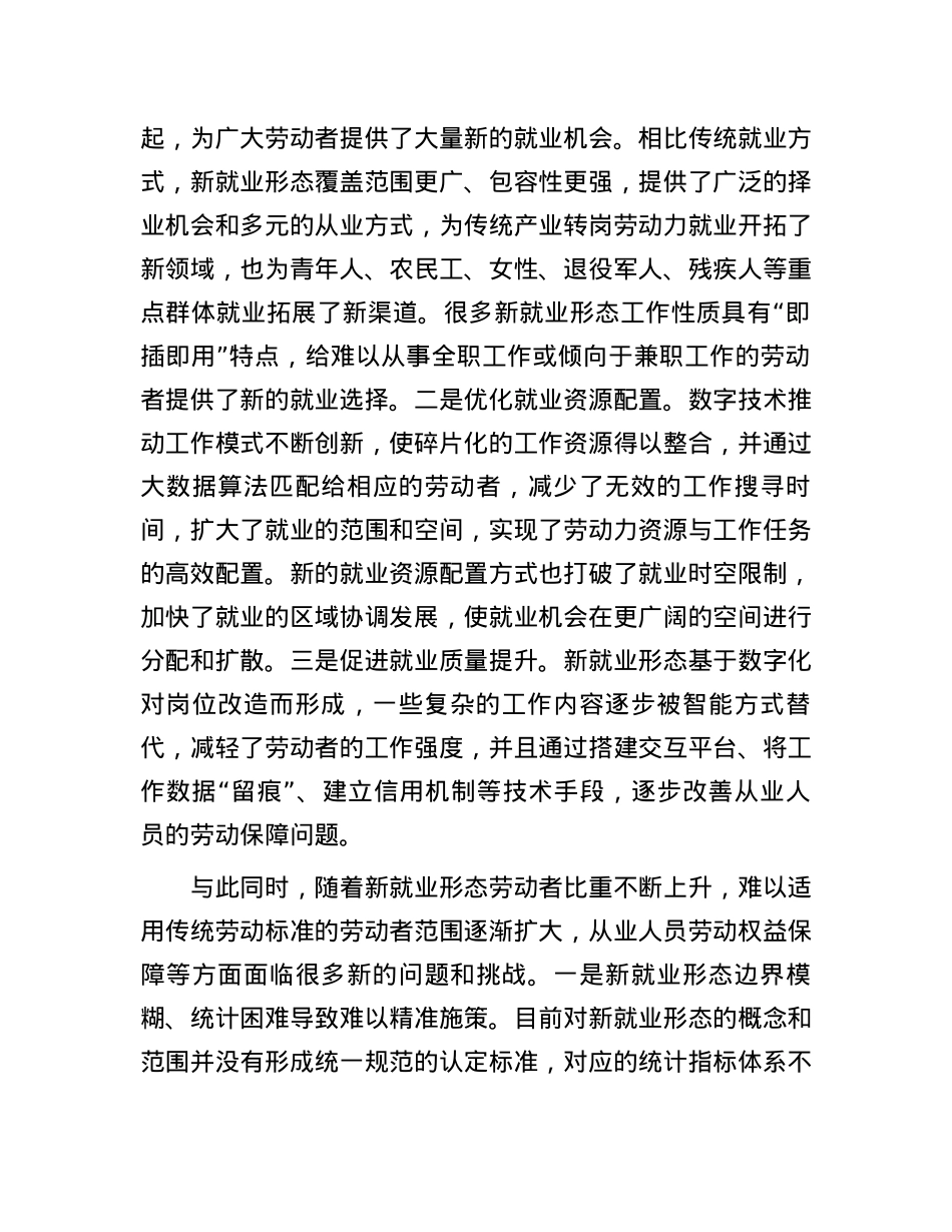 新就业形态带来哪些新挑战.docx_第2页