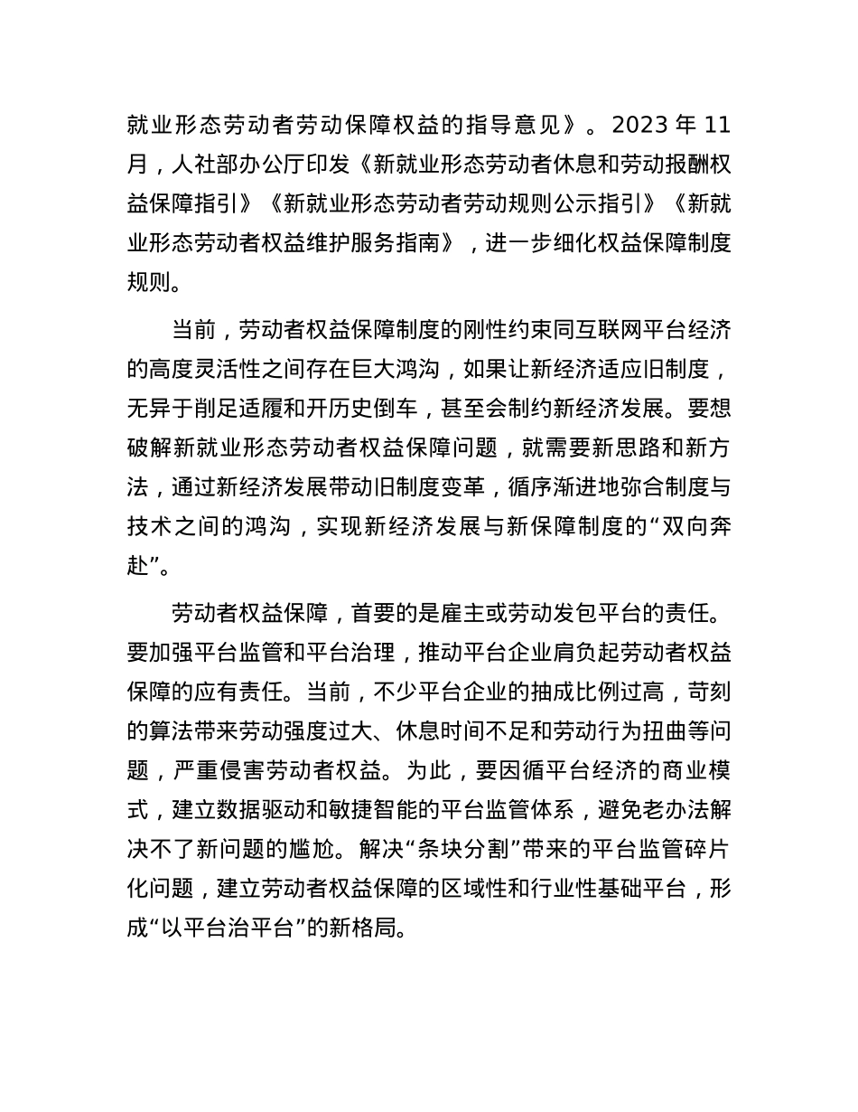 新就业形态呼唤劳动者权益保障的新理念与新模式.docx_第2页
