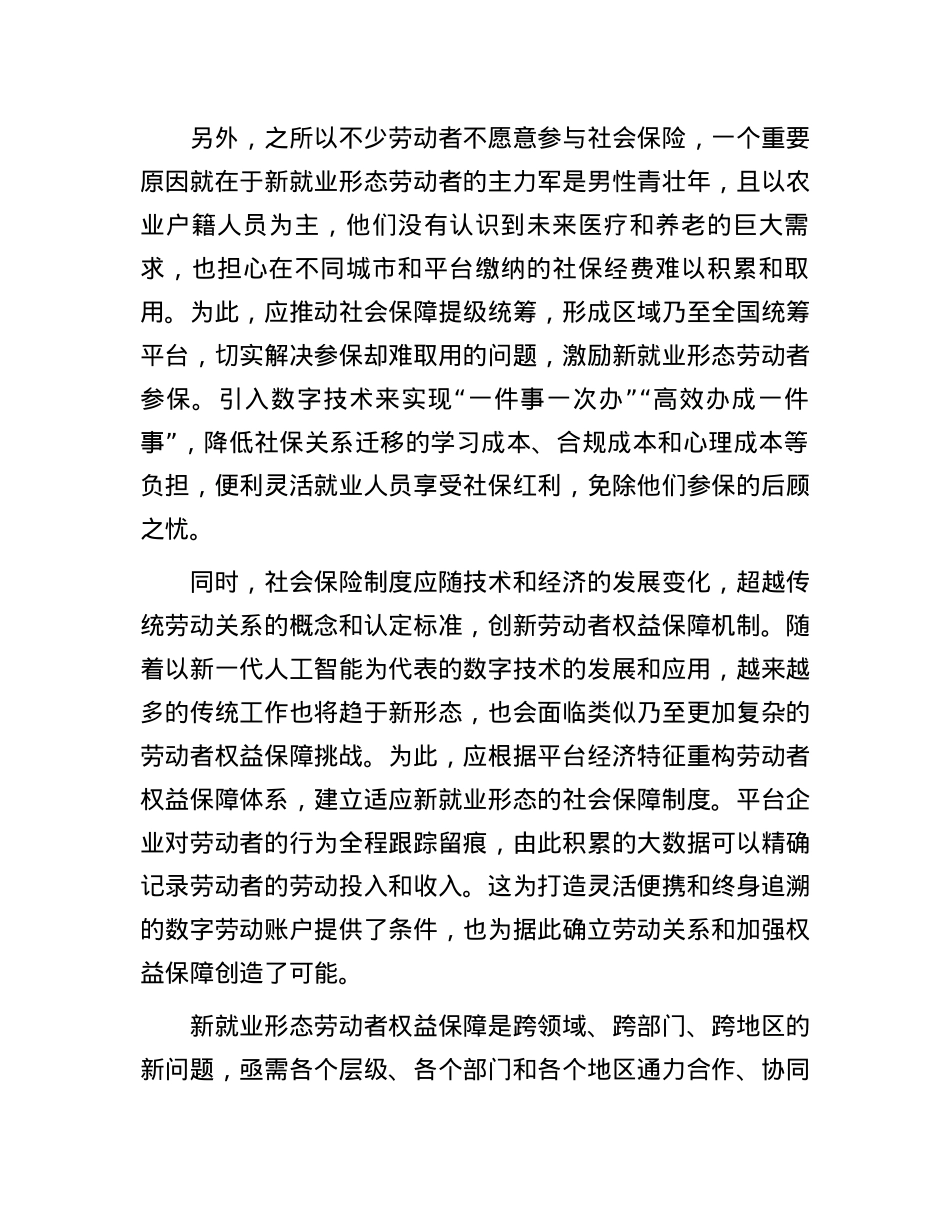 新就业形态呼唤劳动者权益保障的新理念与新模式.docx_第3页