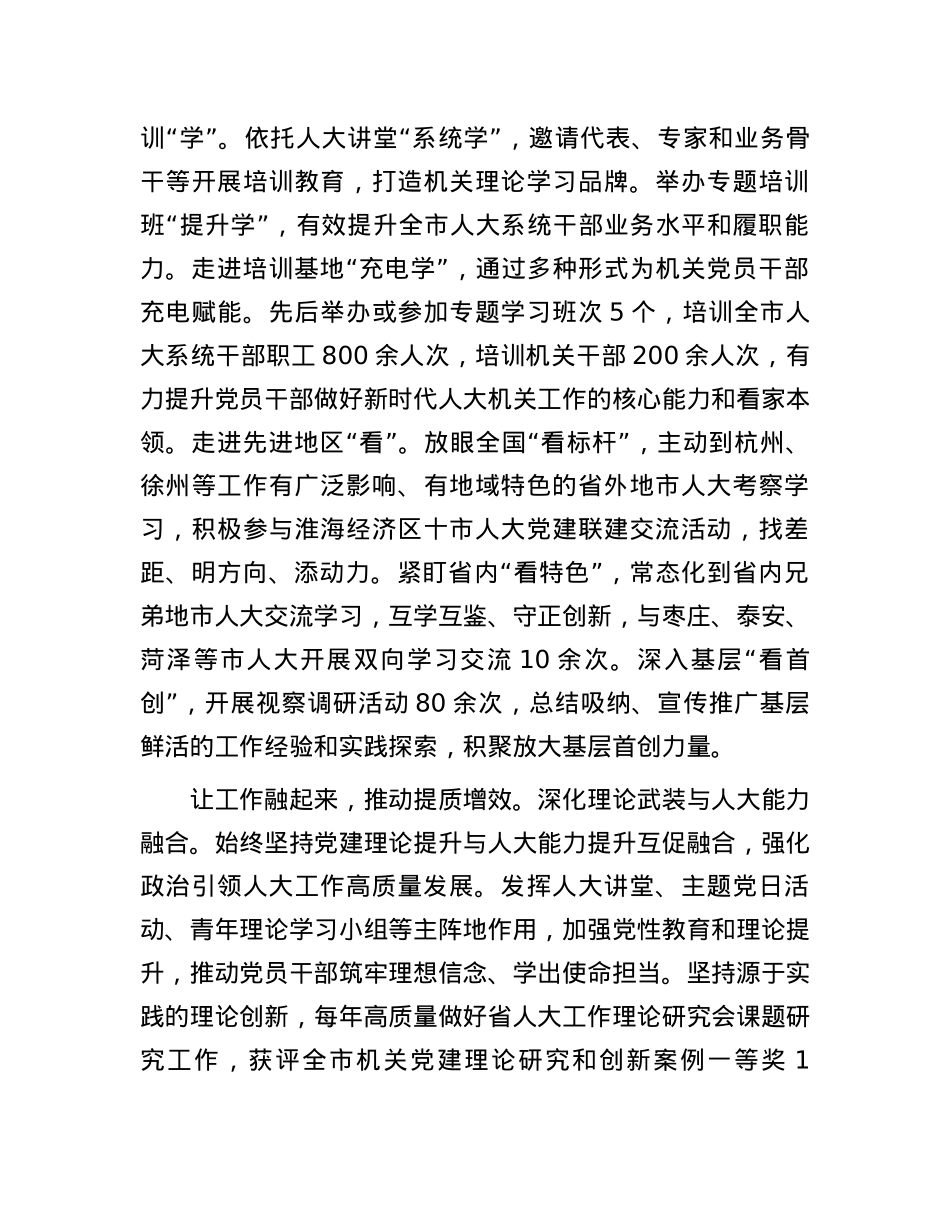 人大办在2024年市直机关党建工作暨党建品牌创建工作推进会上的汇报发言.docx_第3页