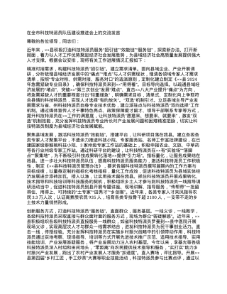 设推进会上的交流发言.docx