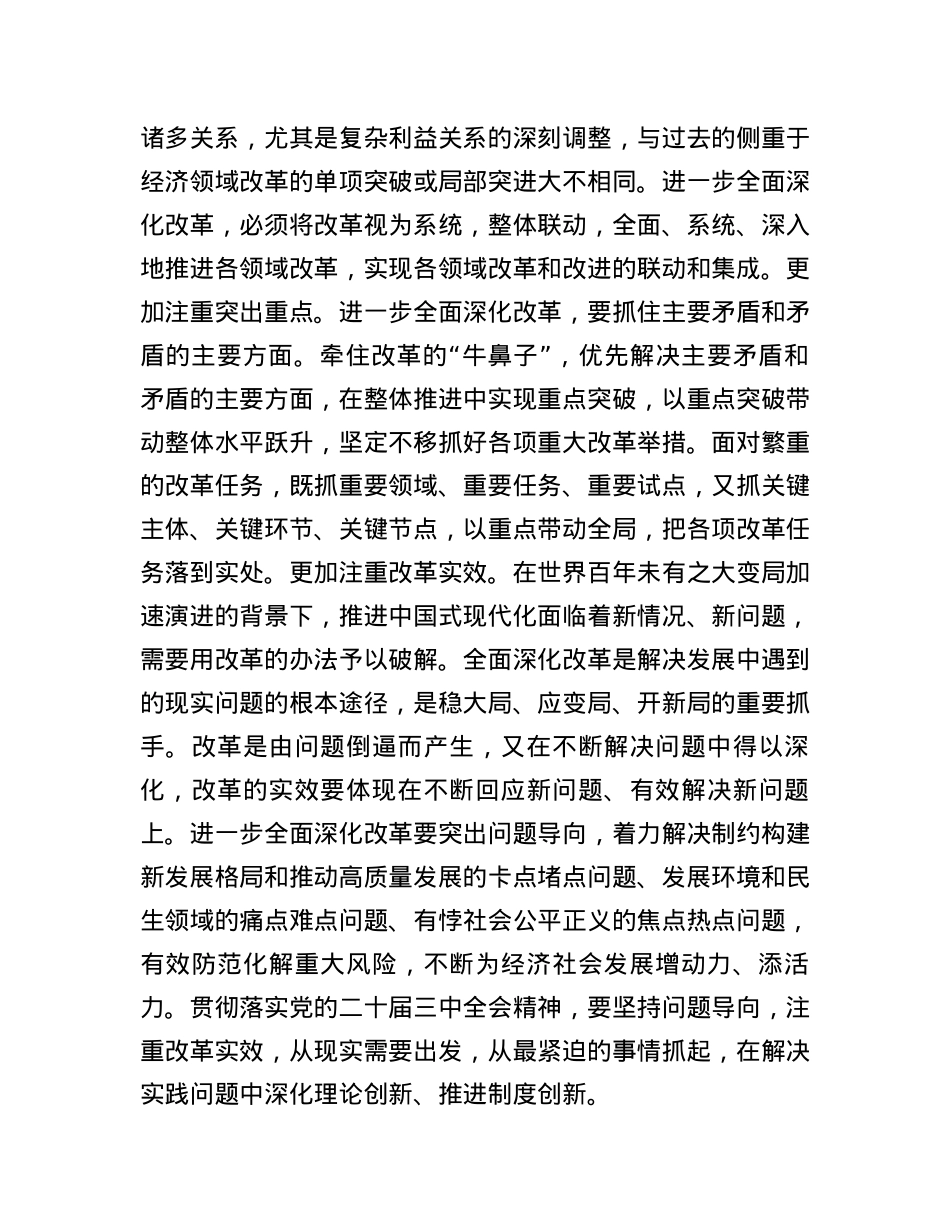 宣讲稿：全面深化改革 谱写中国式现代化崭新篇章.docx_第3页