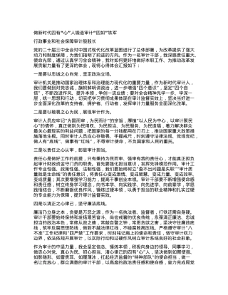审计干部学习党的二十届三中全会精神交流发言3篇.docx