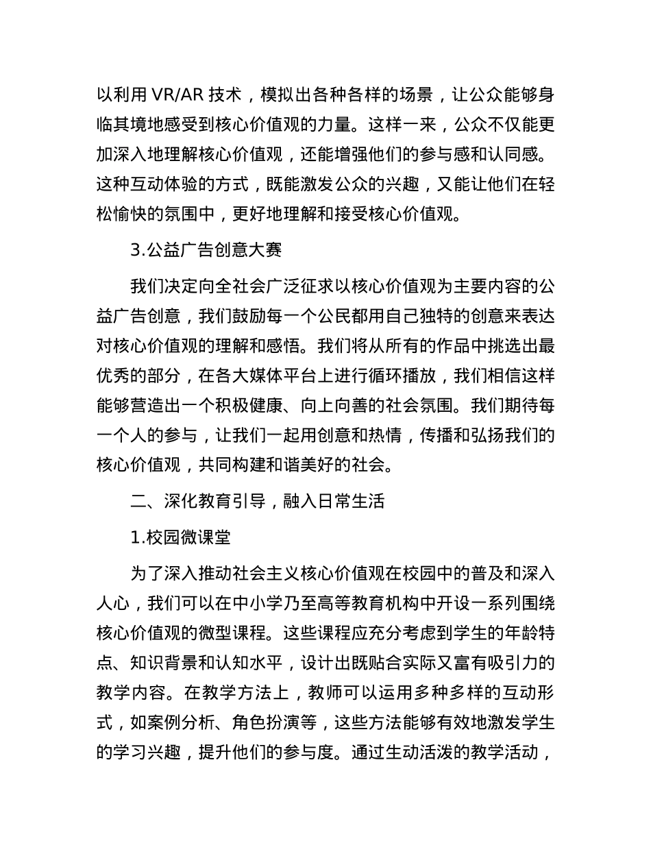 宣教局关于核心价值观的宣扬建议.docx_第2页