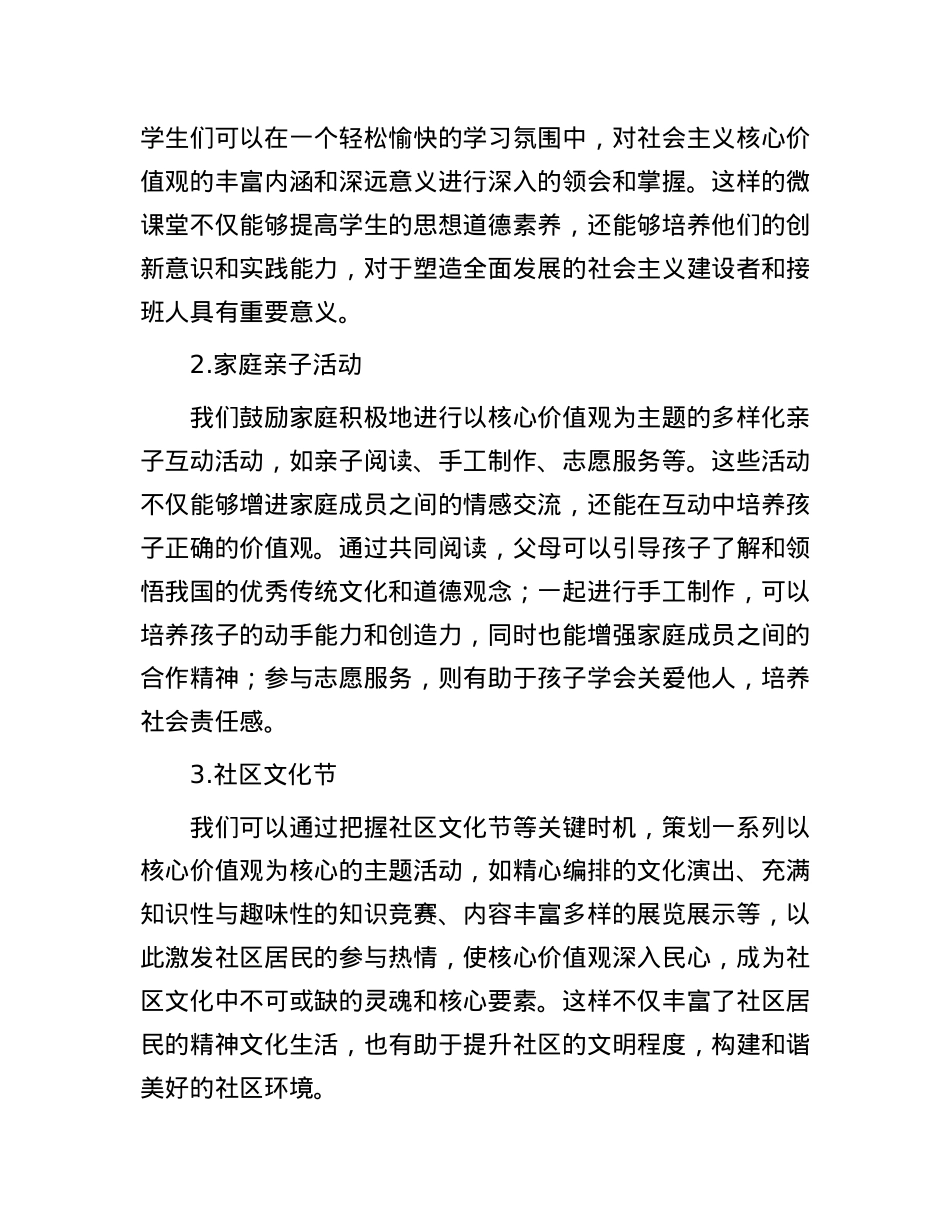 宣教局关于核心价值观的宣扬建议.docx_第3页