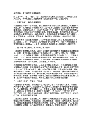 学思悟践，提升青年干部精神素养.docx