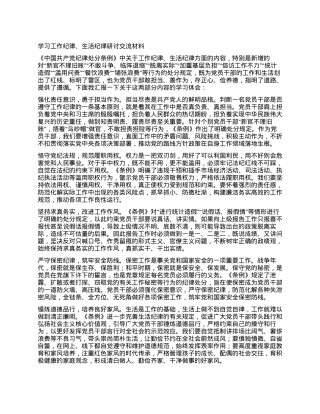 学习工作纪律、生活纪律研讨交流材料 (2).docx