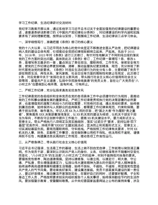 学习工作纪律、生活纪律研讨交流材料.docx