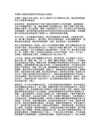 市某院十佳医师在医师节庆祝活动上的发言.docx