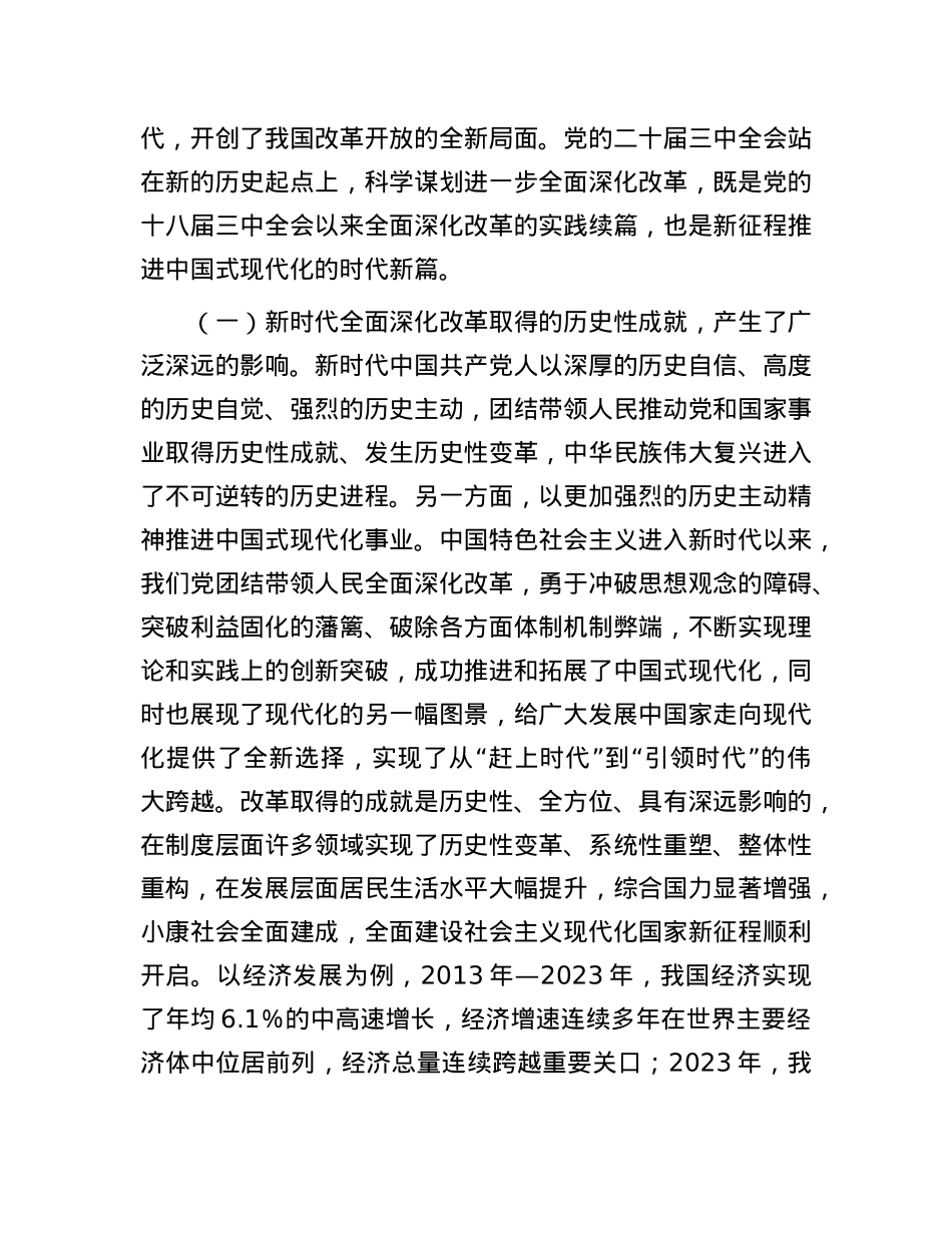 严格遵循、长期坚持“六个坚持”重大原则，推动改革行稳致远.docx_第2页