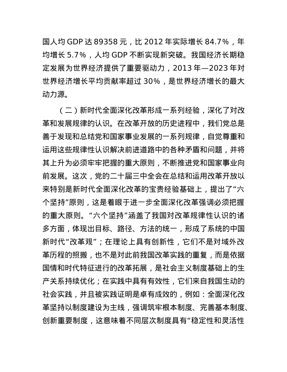 严格遵循、长期坚持“六个坚持”重大原则，推动改革行稳致远.docx_第3页