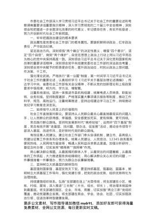 市委社会工作部部长、市委“两新”工委书记交流发言：牢记使命 努力开创新时代社会工作新局面.docx
