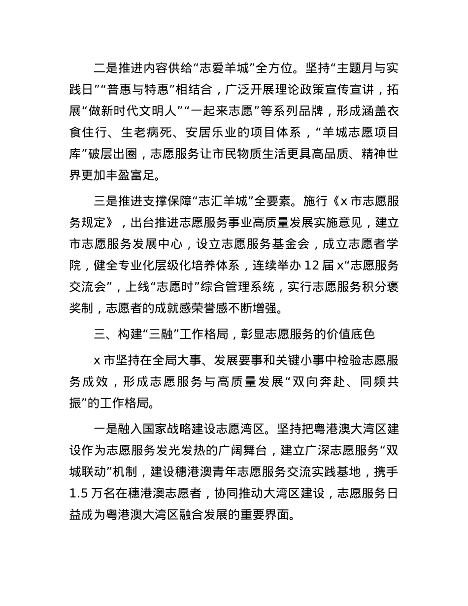 市委社会工作部部长在志愿服务工作推进会上的交流发言.docx_第3页