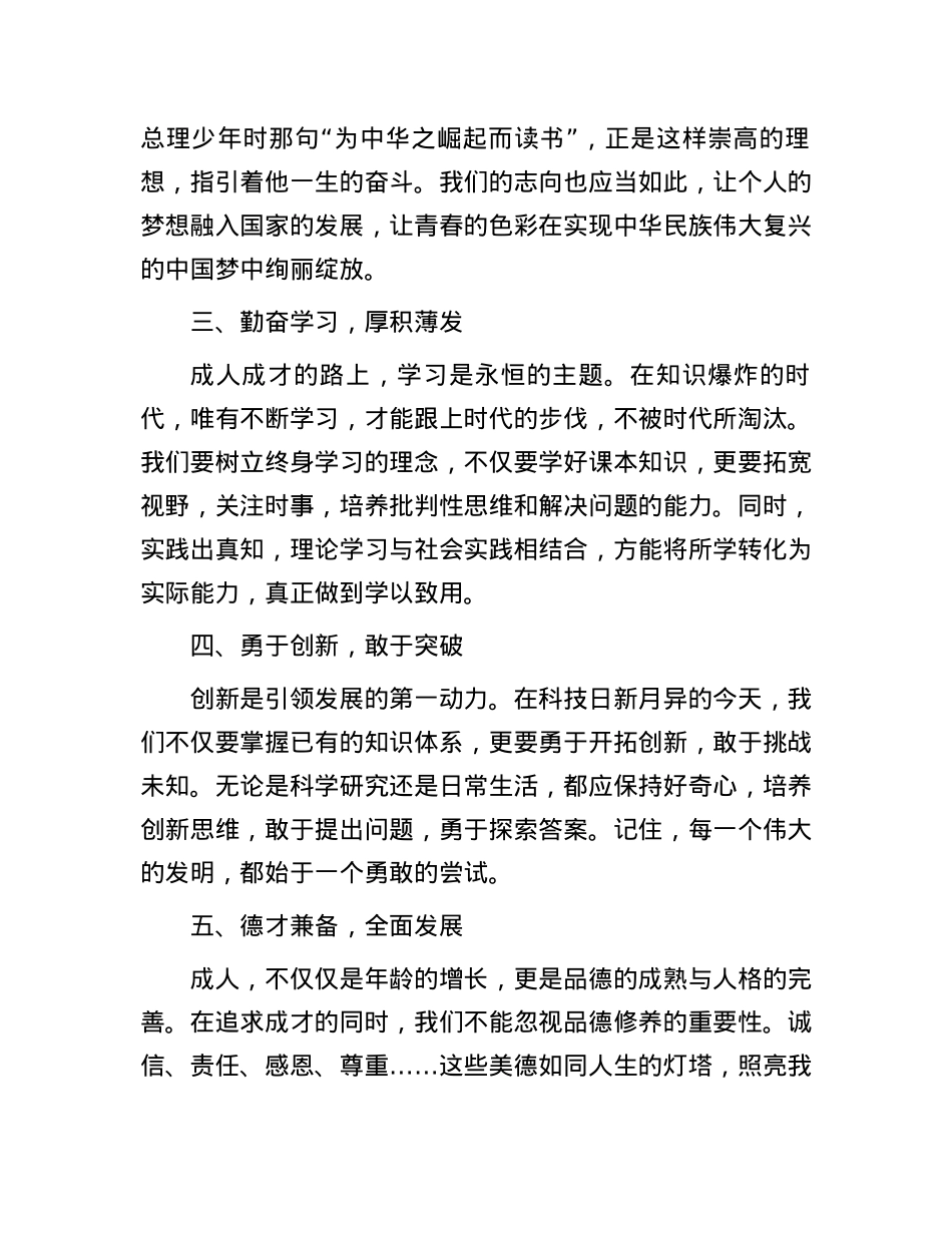 演讲稿：不负盛世年华，立志成人成才.docx_第2页